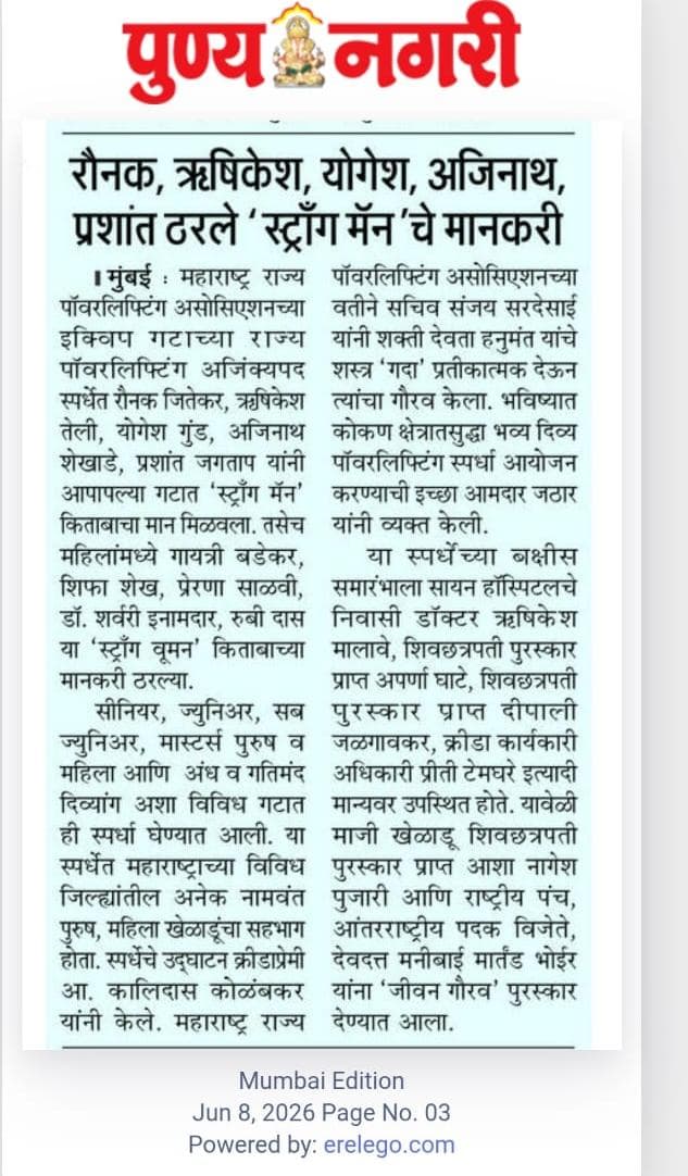 Punya Nagari Strong Man Title Report