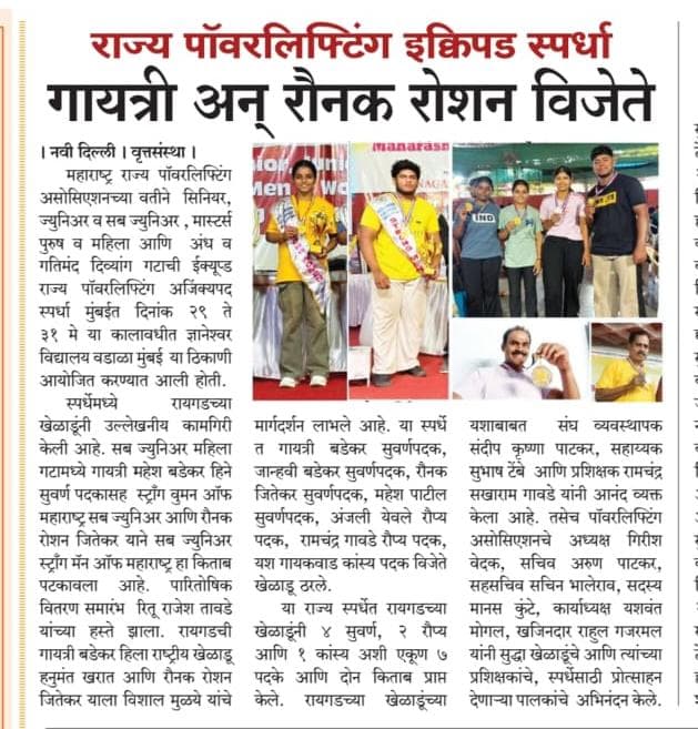 Gayatri & Ronak Win State Titles
