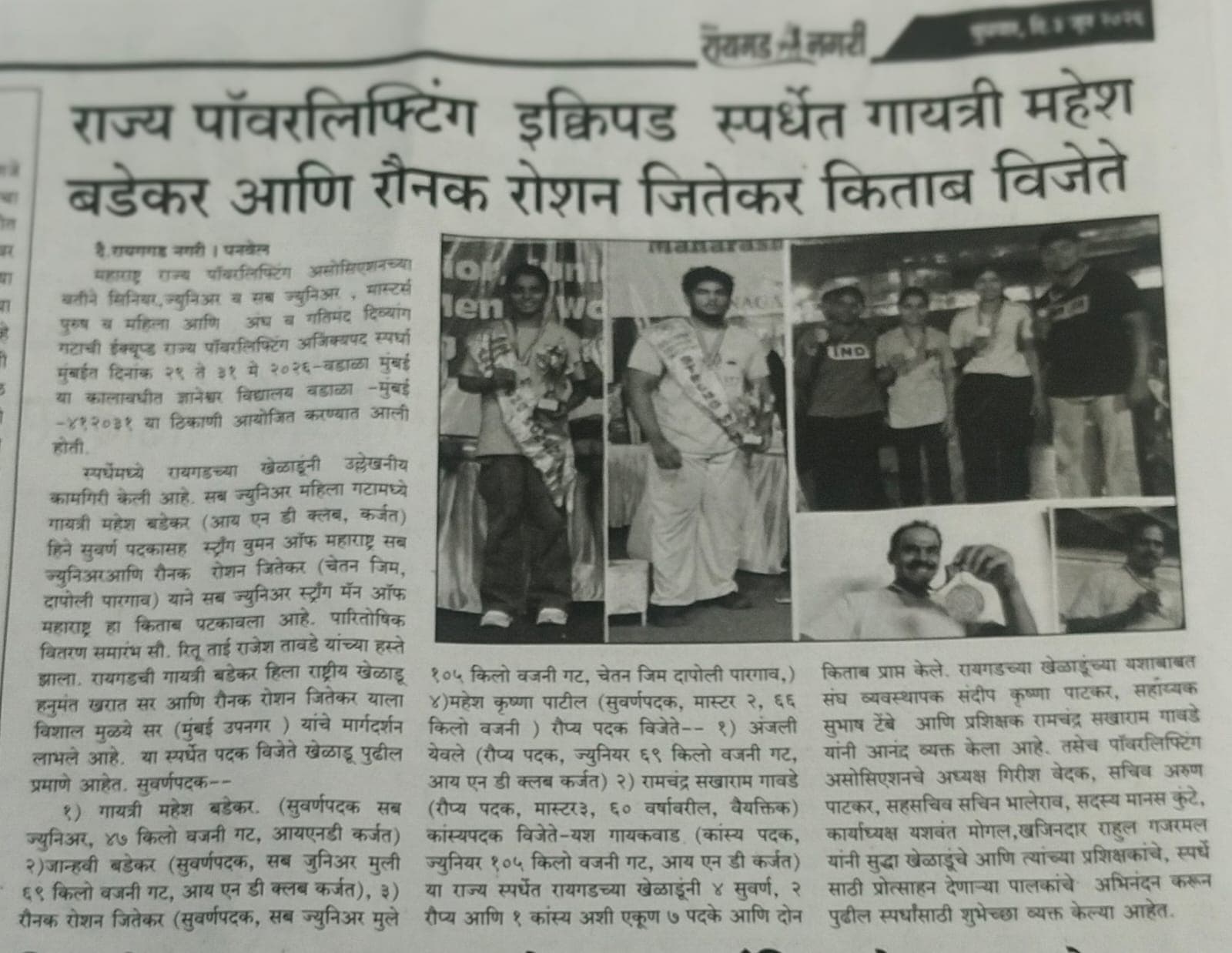 Raigad Nagari State Title Special