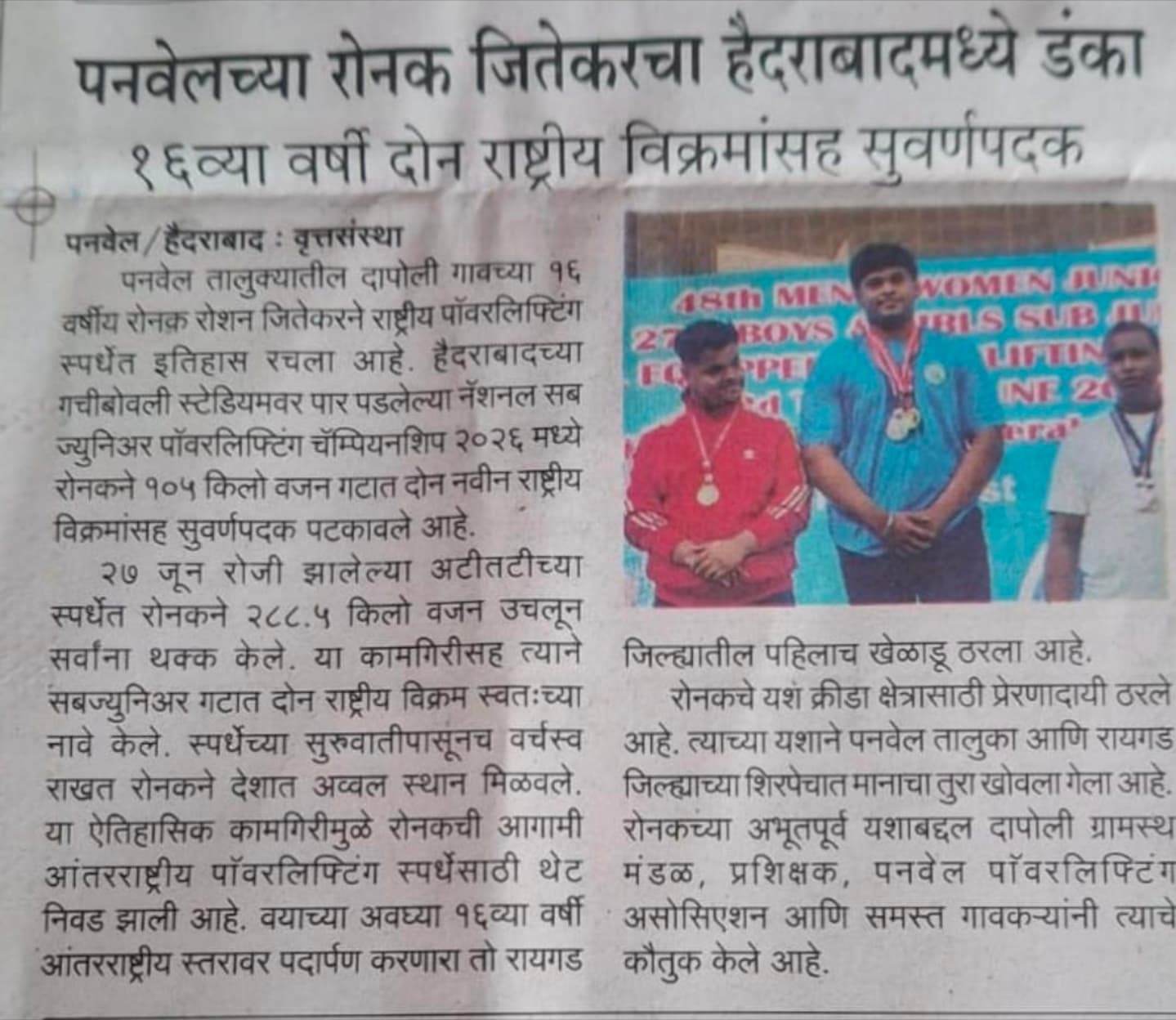 2 National Records at Age 16 - Hyderabad Press