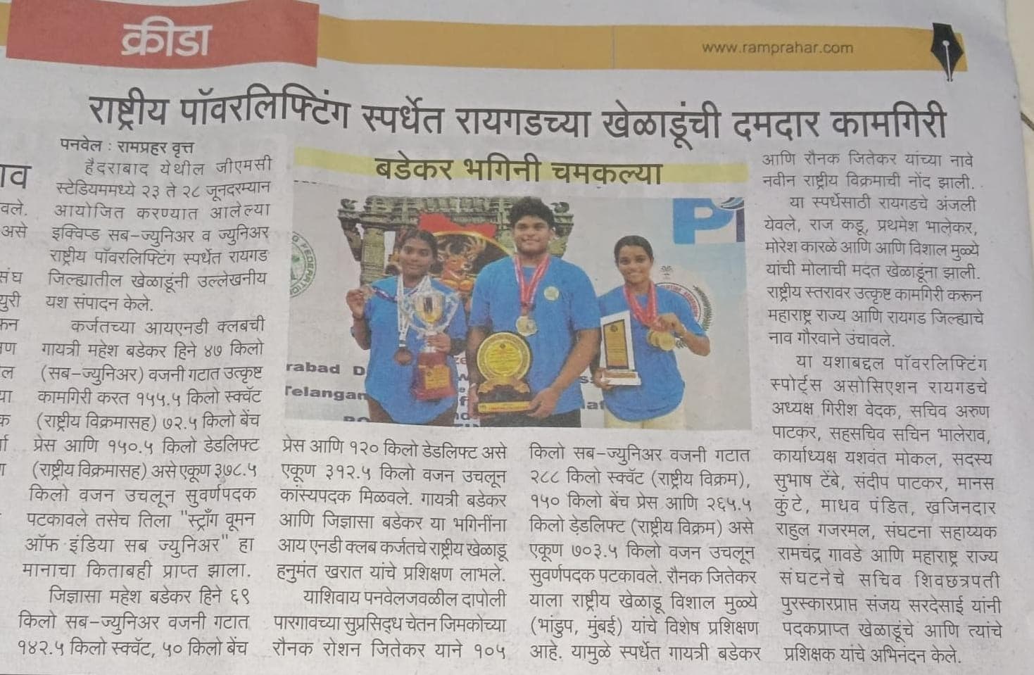 Ram Prahar National Record Feature