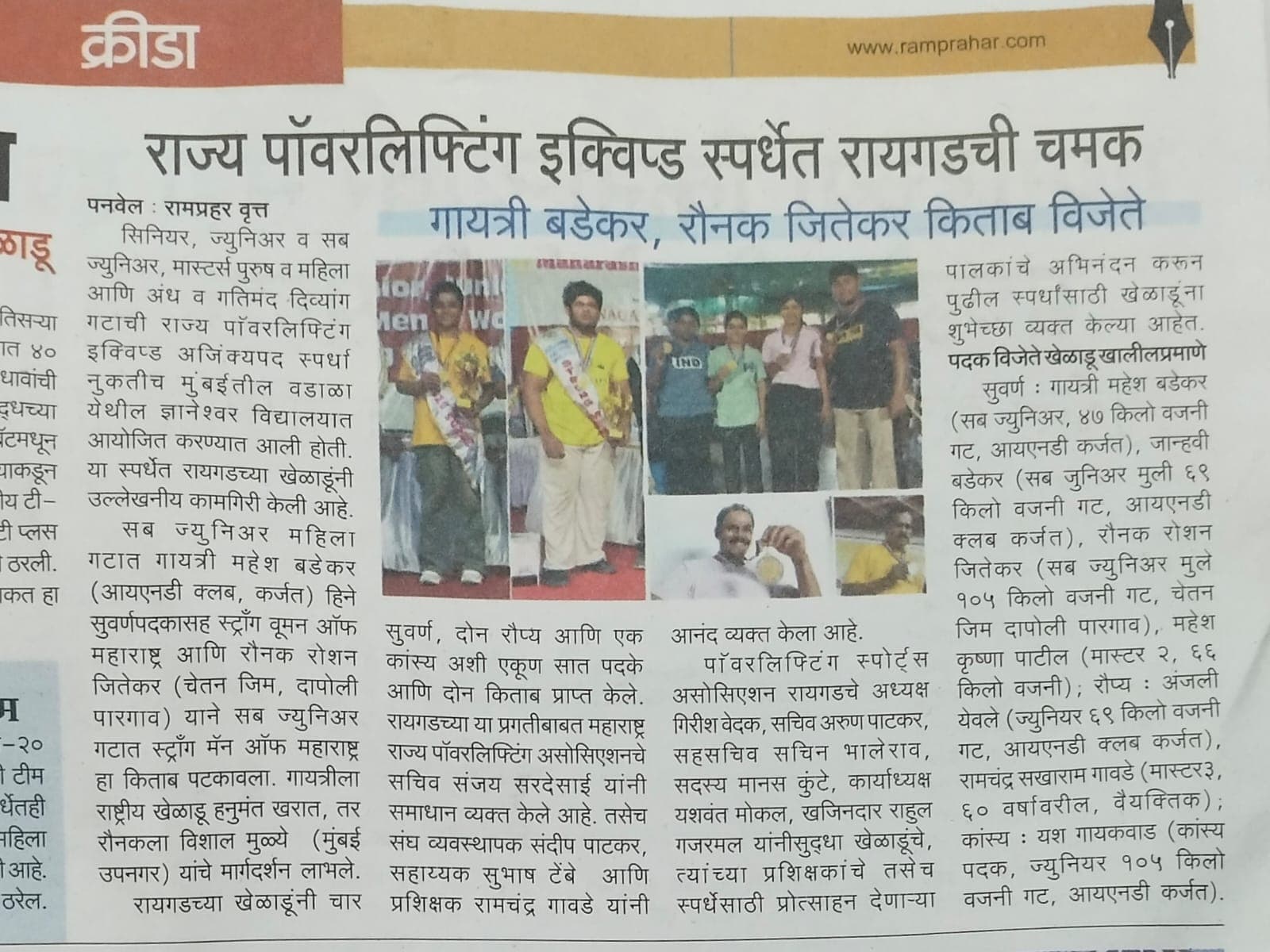 Raigad District Triumph - Ram Prahar